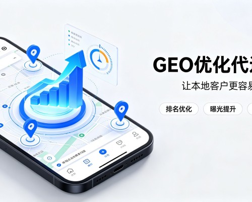 上城GEO优化