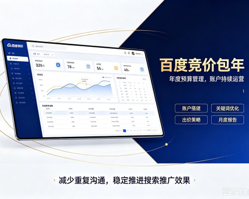 上城百度竞价包年